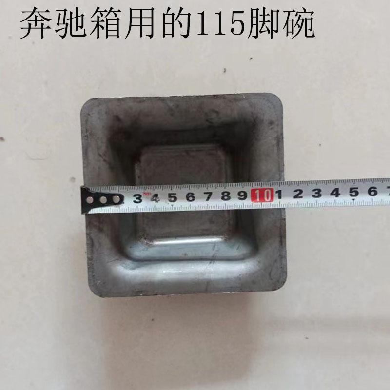 奔驰脚碗