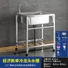 Pia de Cozinha Simples de Aço Inoxidável 304 Espessada Grande de Cuba Única Cuba Dupla com Suporte Bacia para Lavar Vegetais Pia para Lavar Louça Calha para Lavar Louça