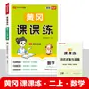 Práctica Clase por Clase Huanggang 2026: Entrenamiento Sincronizado Lección por Lección en Chino, Matemáticas e Inglés con Explicaciones en Video y Exámenes