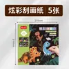 Papel de Rascar de Colores Libro de Dibujo para Niños Papel de Rascar A4 Papel de Rascar Negro 8K Papel de Cera para Rascar Jardín de Infancia Dibujo con Arena de Colores Rascar