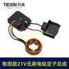 Makita 21V Taladro Eléctrico de Litio sin Escobillas Ensamblaje del Estator Placa de Control de Taladro Eléctrico de Litio Placa de Protección Ensamblaje del Motor 07084