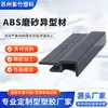 Perfiles Extruidos con Acabado Mate de ABS, Extrusiones Plásticas para Electrodomésticos Industriales y Muebles, Fabricación de Moldes Personalizados y Venta al por Mayor