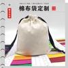 Bolsa de Algodón Personalizada, Bolsa de Almacenamiento de Algodón con Cordón, Pantalones con Bolsillo de Solapa con Cordón, Bolsa de Lona, Fabricante de Origen, Diseño de Logo Gratis