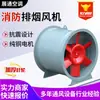 Extractor de Humo y Fuego, Ventilador de Lucha contra Incendios de Bajo Ruido para Garajes Subterráneos, Centros Comerciales y Edificios, Ventilador Axial Resistente a Altas Temperaturas 380V