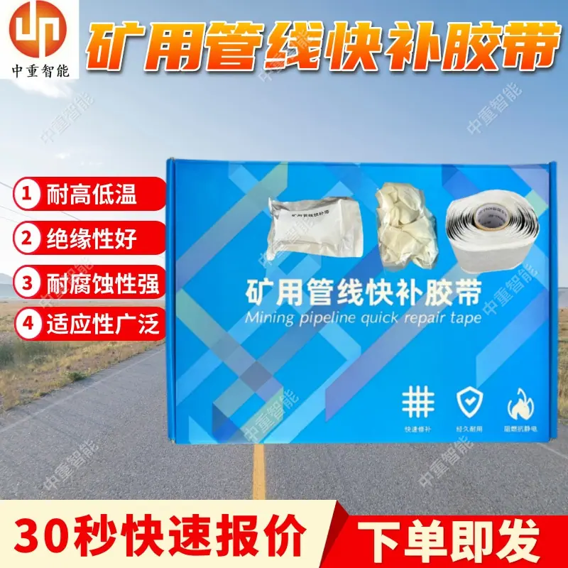 矿用管线快补胶带(4).jpg