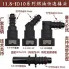 11.8ID10 conector rápido de tubulação de combustível automotivo gasolina diesel metil etanol Yin e Yang plugue rápido da bomba de óleo conector de ureia