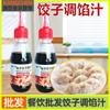 Suco de recheio de bolinho Lightning Cang Baozi Wonton Pie Tempero Suco Molho comercial doméstico Suco fresco engarrafado