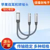Adaptador de Auriculares Doble Pingguo Cable de Audio Artefacto para Escucha en Pareja Adecuado para Adaptador de Teléfono Móvil Venta al por Mayor