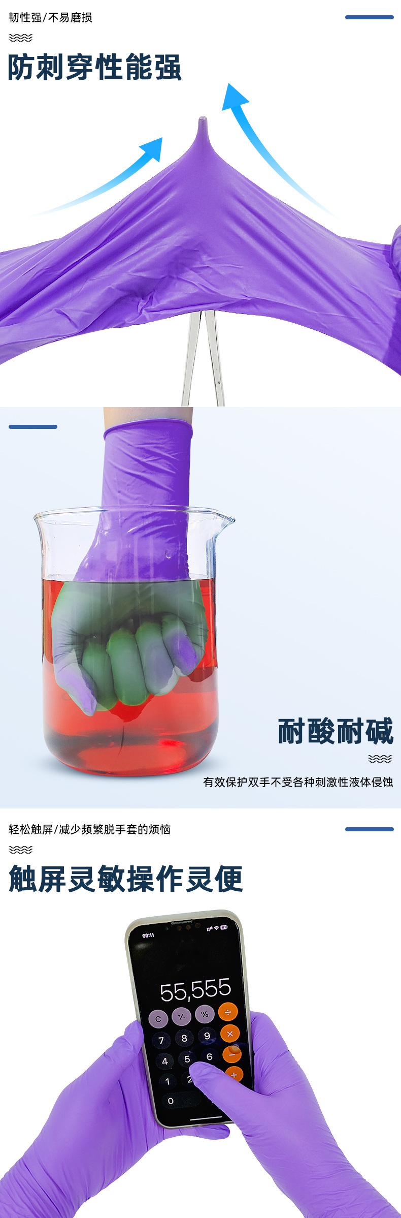紫色丁腈手套详情页_06.jpg