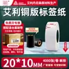 Papel Coated Guangli Aili Etiqueta Autoadesiva 20-25 de Largura Adesivo Forte Papel para Impressão de Adesivos em Branco Papel para Impressão de Código de Barras