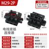 Conector de farola M29 interruptor de protección contra corte de energía alta potencia 2P/3P terminales enchufables macho y hembra lámparas
