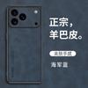Adecuado para Iphone17Promax Funda de Cuero de Piel de Oveja Apple 16Pro Todo Incluido 15 Esmerilado 14 Cubierta Protectora