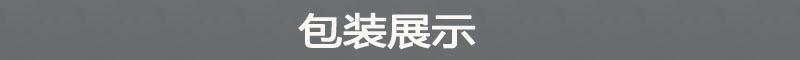 包装展示.jpg