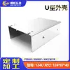 Adaptador de Perfil de Aluminio Forma de U Interruptor de Encendido LED Herrajes Estampado y Plegado Procesamiento de Herrajes Estampado Carcasa de Fuente de Alimentación