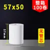 Papel Térmico para Impressora de Caixa 57X50 Papel de Caixa 80X80 Papel Térmico 80X60X50 Papel de Recibo para Viagem Meituan