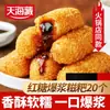 20/30 Piezas Pastel de Arroz con Azúcar Moreno Tianhai Zang con Relleno 250G/Bolsa Repostería Empaquetada Estilo Sichuan