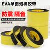 Fita Simples Face de Espuma Eva Faixa de Vedação de Espuma à Prova de Choque 2-3-5-10mm de Espessura Adesivo de Vedação para Portas e Janelas Alta Viscosidade