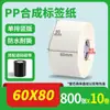 Papel Sintético PP Impermeable Resistente al Desgarro Pegatina de Etiqueta 20-100 Rollo Autoadhesivo en Blanco para Código de Barras Papel de Impresión PVC