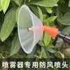Accesorios para Pulverizador Eléctrico Agrícola con Cubierta a Prueba de Viento, Boquilla de Cobre Atomizadora Ultra Fina, Boquilla Pulverizadora de Pesticidas, Boquilla para Cortar Césped