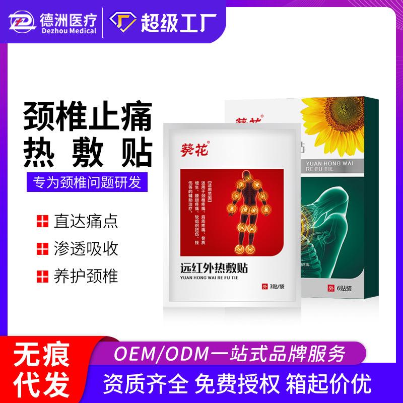 葵花颈椎部位型远红外热敷贴1.jpg