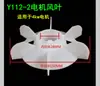Hélice de Ventilador para Motor Trifásico Y80 90 100 112 132 160 180 200 225 Hélice de Ventilador para Motor