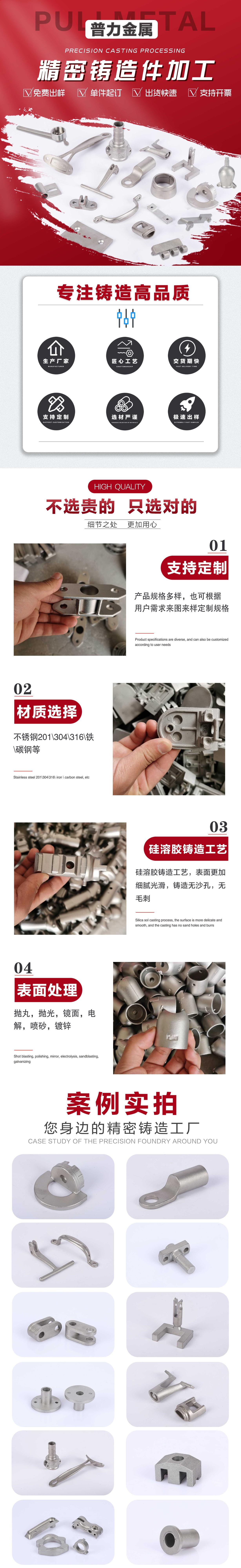 普力铸造详情页红色 1.jpg