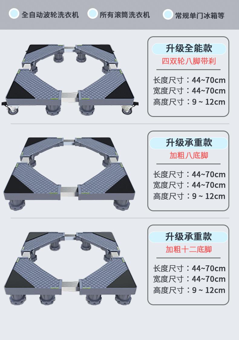 洗衣机底座_16.png