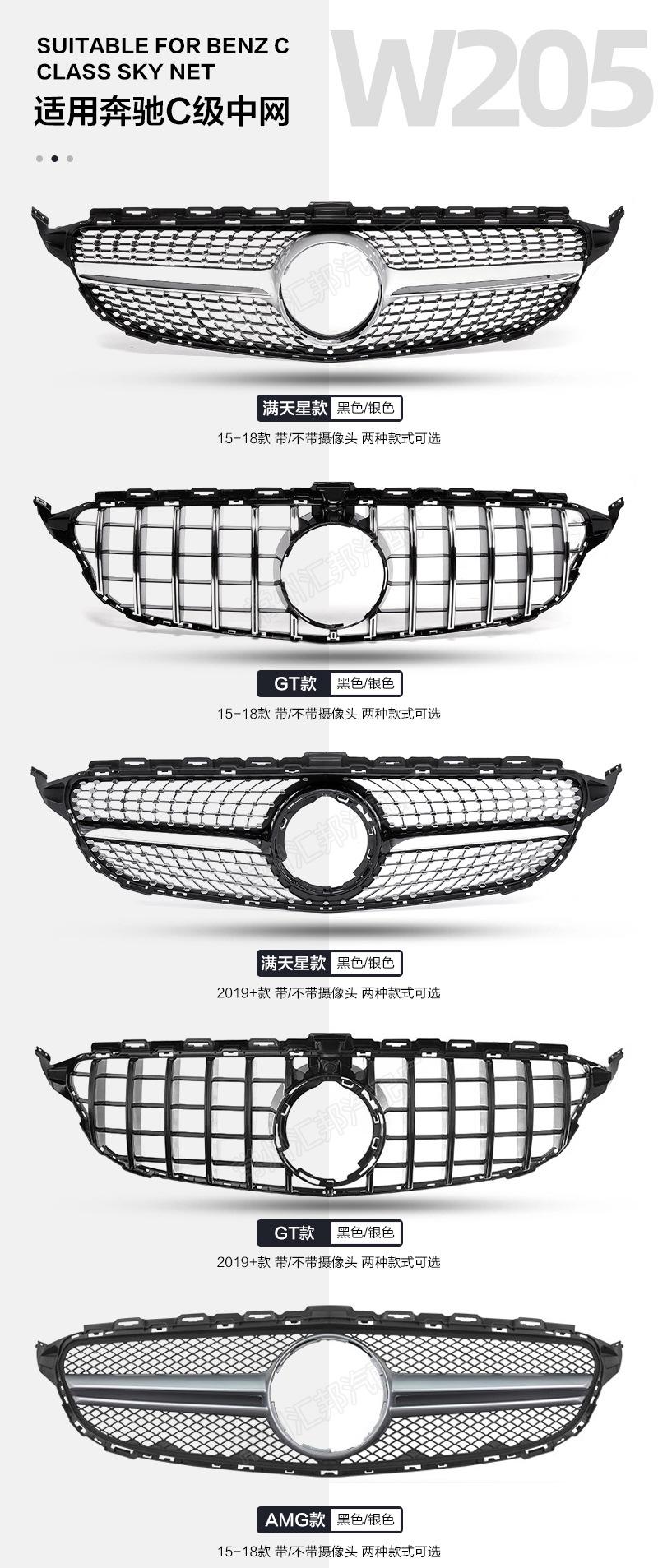 奔驰C级W205中网15-21