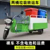 Camión de Basura Eléctrico Vehículo de Saneamiento Triciclo Contenedor de Basura Transporte Transferencia Cuatro-Seis Contenedores Propiedad Comunitaria Calle