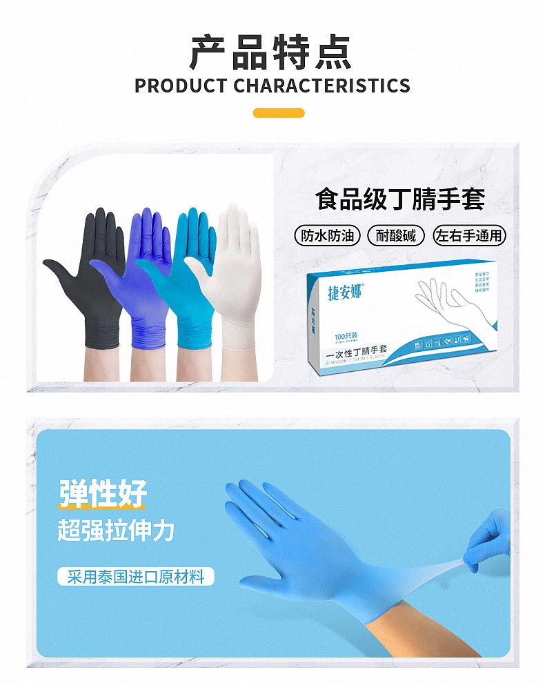 一次性手套丁腈100只/包
