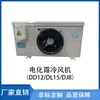 Evaporador de ventilador de refrigeración de almacenamiento en frío juego completo de equipo unidad de refrigeración baja temperatura unidad interior DD60 DJDL todo