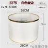 Abajur de mesa 4CM rosca grande acessório cilíndrico amarelo branco tecido de linho capa externa Lâmpada de piso Luminária pendente
