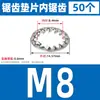 Acero inoxidable 304 junta dentada arandela de seguridad dentada interior y exterior tope antideslizante junta antiaflojamiento M3M4M5M6M8