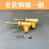 Grifo de estilo antiguo con eje de cobre Banhu Accesorios universales para eje mecánico Tornillo de eje Colgante de eje Hu Qihu