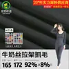 Tejido de Punto Elástico de Felpa Elástica de Seda de Leche de 165g Material para Ropa Interior Térmica de Otoño e Invierno Tejido para Ropa de Yoga