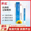 Curativo anti-alérgico nasal de girassol, gel nasal, secagem nasal, congestão nasal, coceira nasal, coriza, rinite alérgica, pomada para cuidados