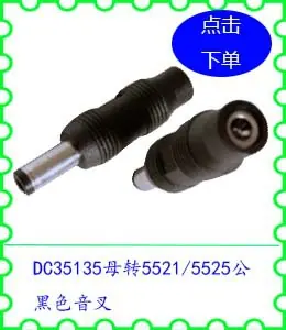 DC35135母转5521 5525公黑色音叉.jpg
