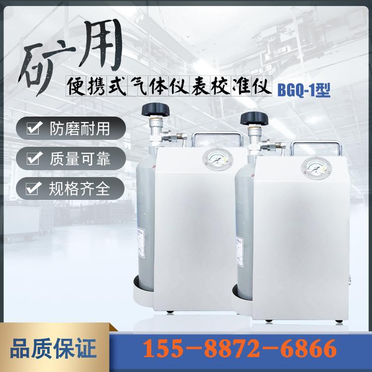 BGQ-1便携式气体仪表校准仪