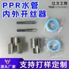 Kit de Ferramentas para Rosquear Tubos PPR 1/2 Polegada e 3/4 Polegada Abridor de Furos para Furadeira Elétrica Cortador de Rosca Interna e Externa