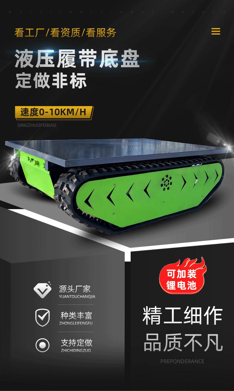 履带底盘-祥情页-(4)-拷贝_01