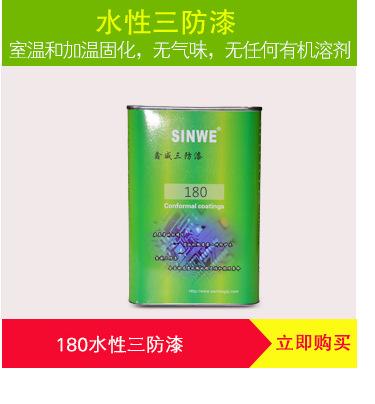 三防漆_31