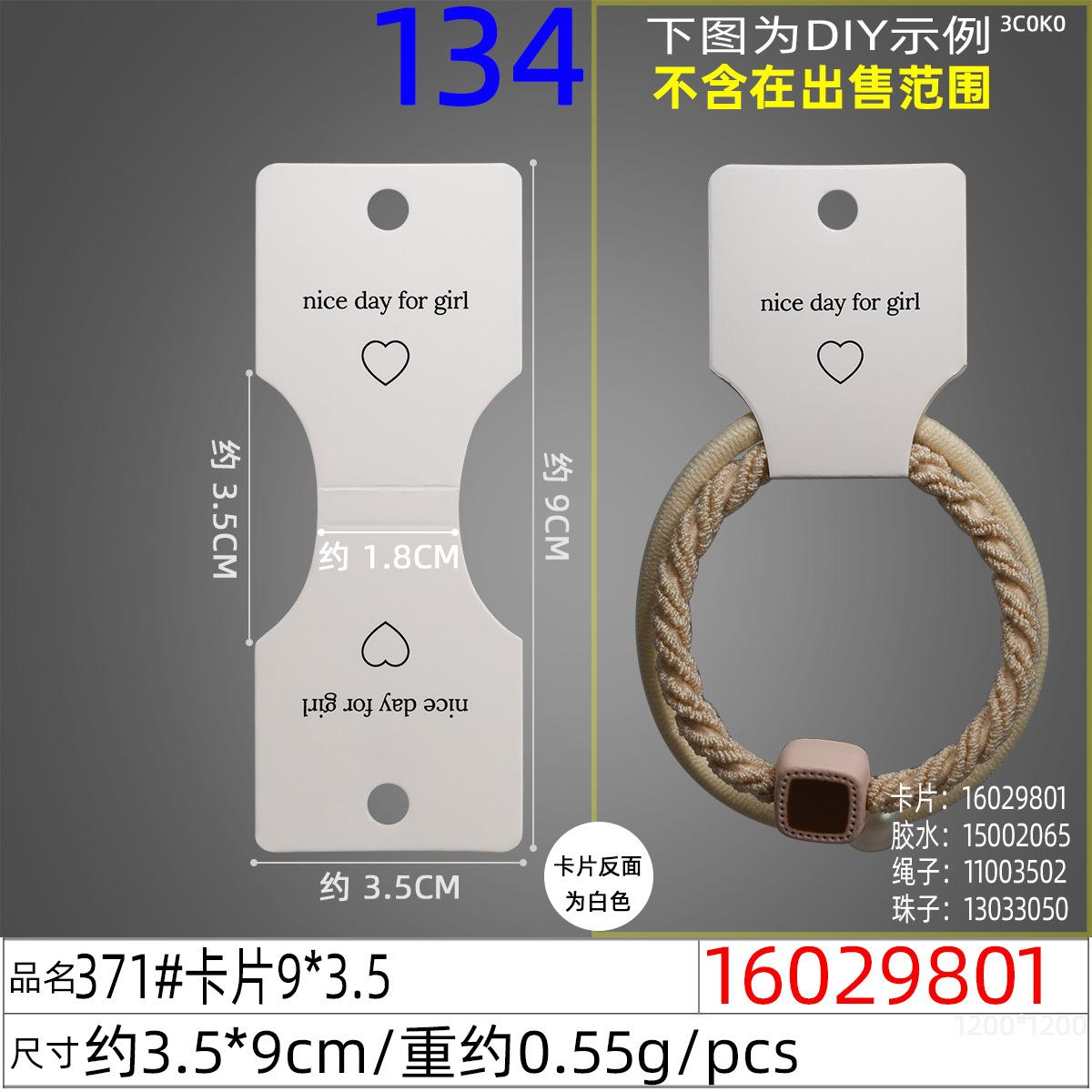 16029801#371#卡片9x3.5