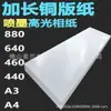Papel Fotográfico Recubierto de Alto Brillo para Inyección de Tinta 200g Papel de Impresión Extendido a Una Cara A3 Papel Portada para Encuadernación Papel Recubierto Papel Portada