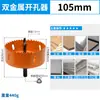 Broca bimetálica para madera para abrir agujeros en panel de yeso, para focos empotrados de 75 mm, para taladrar tuberías, juego de brocas para plástico PVC 7.5