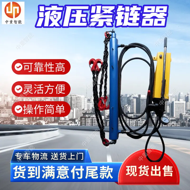 液压紧链器(1).png