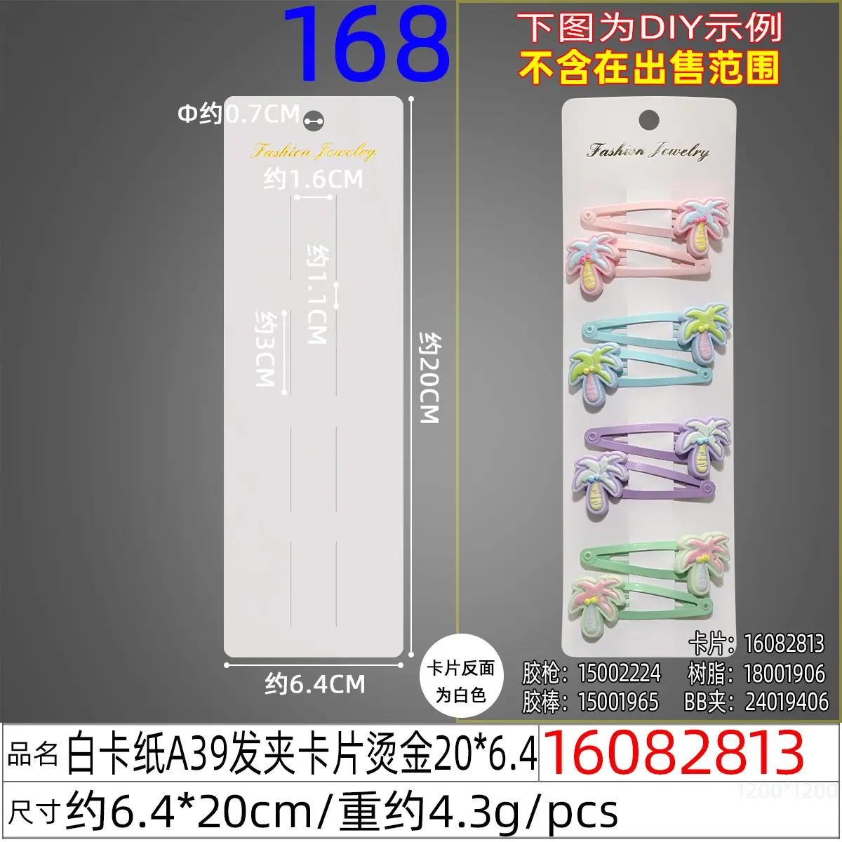 16082813#白卡纸A39发夹卡片烫金20x6.4.jp