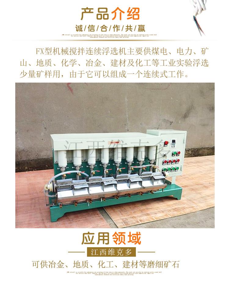 连续浮选机 (2).jpg