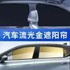 Parasol para coche nuevo, cortina lateral para protección solar y aislamiento térmico del vehículo, cortina opaca total, cortina magnética de privacidad para ventanilla lateral de coche