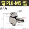 Conector de pagoda micro mini de metal boquilla de aire codo recto M-U-4 M-U-6 Boquilla de aire tipo rosca de púas doméstica