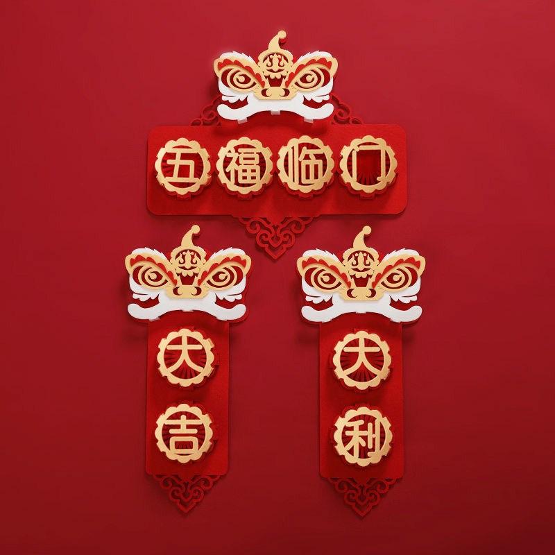 SKU-18-醒狮横联：五福_2字竖联：大吉-.jpg
